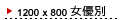 1200*800 D
