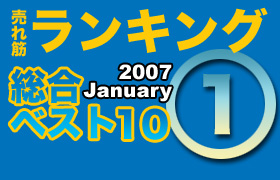 ڥ󥭥󥰡٥10 2007 January