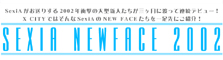 SexiA NEWFACE 2002 坂巻あすか