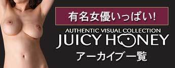 JUICY HONEY A[JCuꗗ