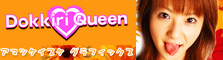 「Dokkiri Queen」